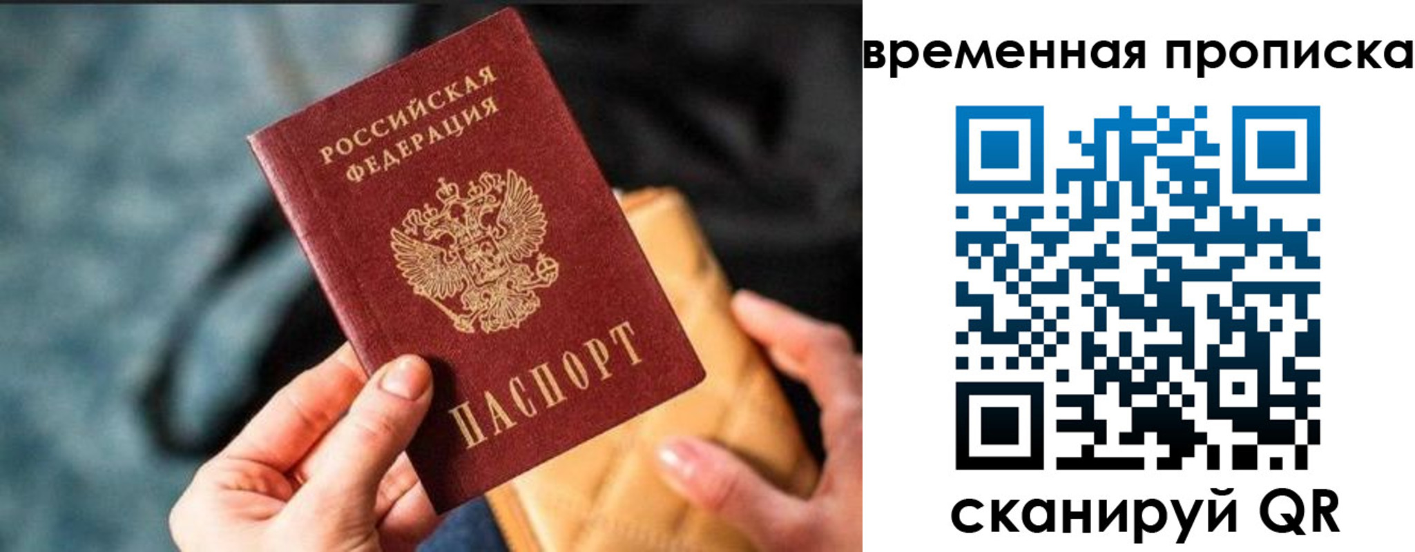 временная регистрация для школы в Соколе