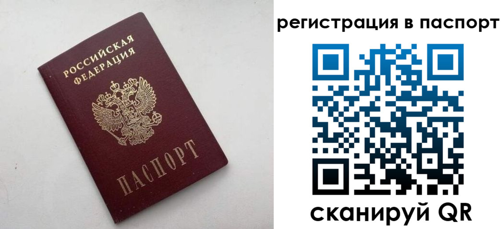 временная регистрация 2025 в Соколе