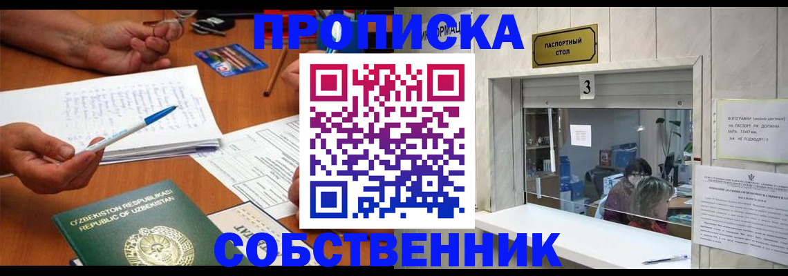 прописка для военкомата в Соколе
