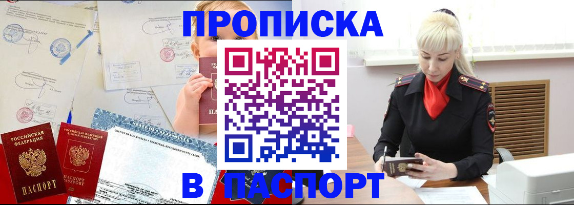 прописка от собственника в Соколе