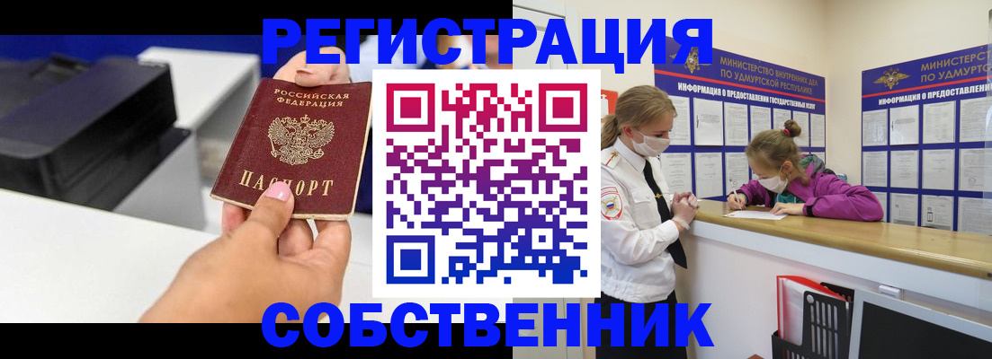 временная регистрация в квартире в Соколе