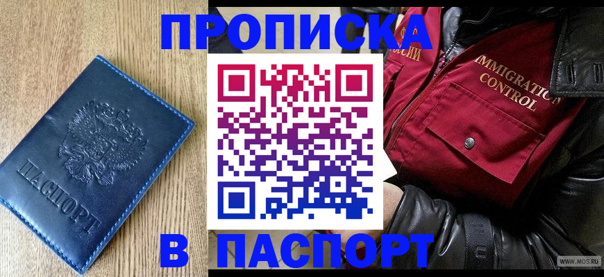 временная регистрация собственник в Соколе