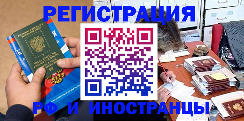 прописка в Соколе