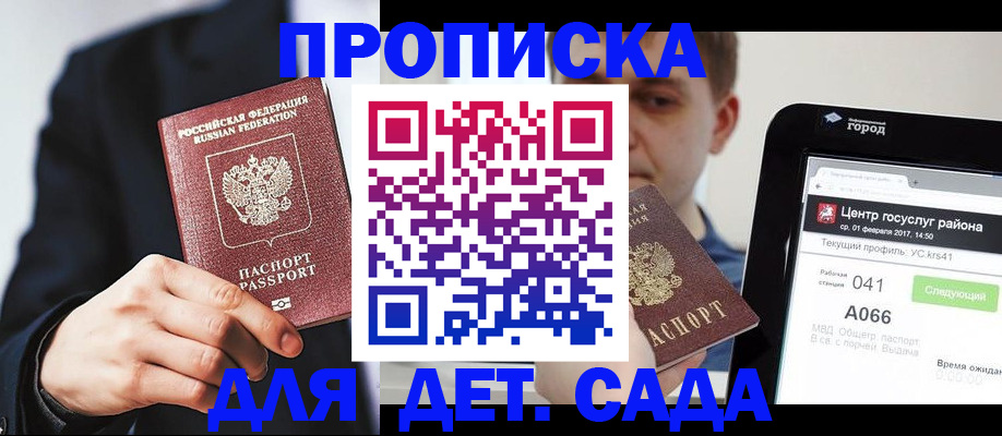 временная регистрация для школы в Соколе