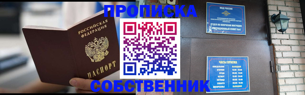 временная регистрация для школы в Соколе