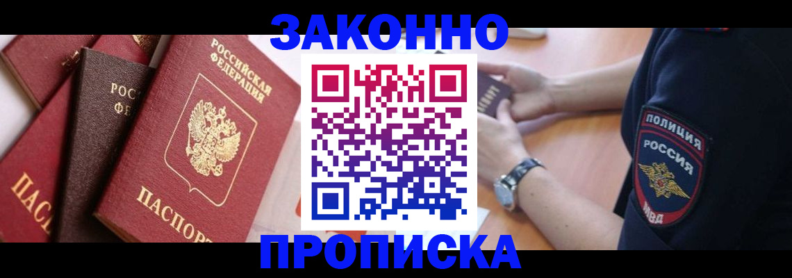 временная регистрация для всех в Соколе