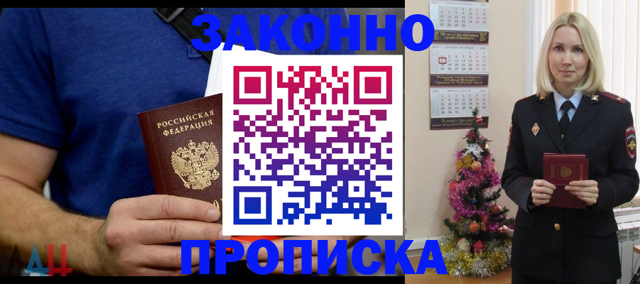 временная регистрация для всех в Соколе