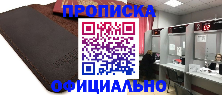 временная регистрация для школы в Соколе