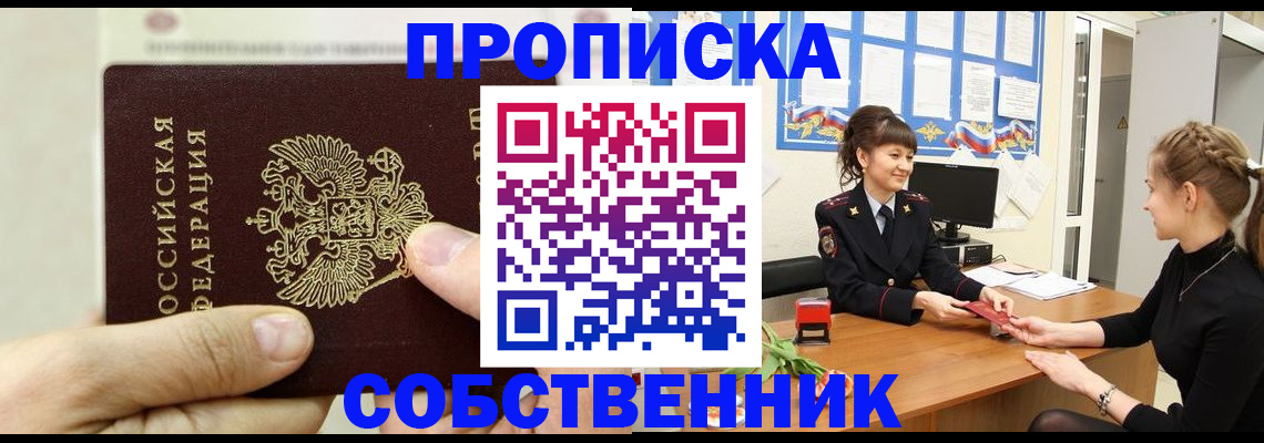 прописка законно в Соколе