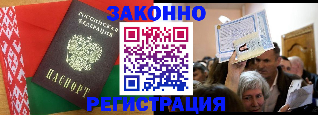 временная регистрация для школы в Соколе